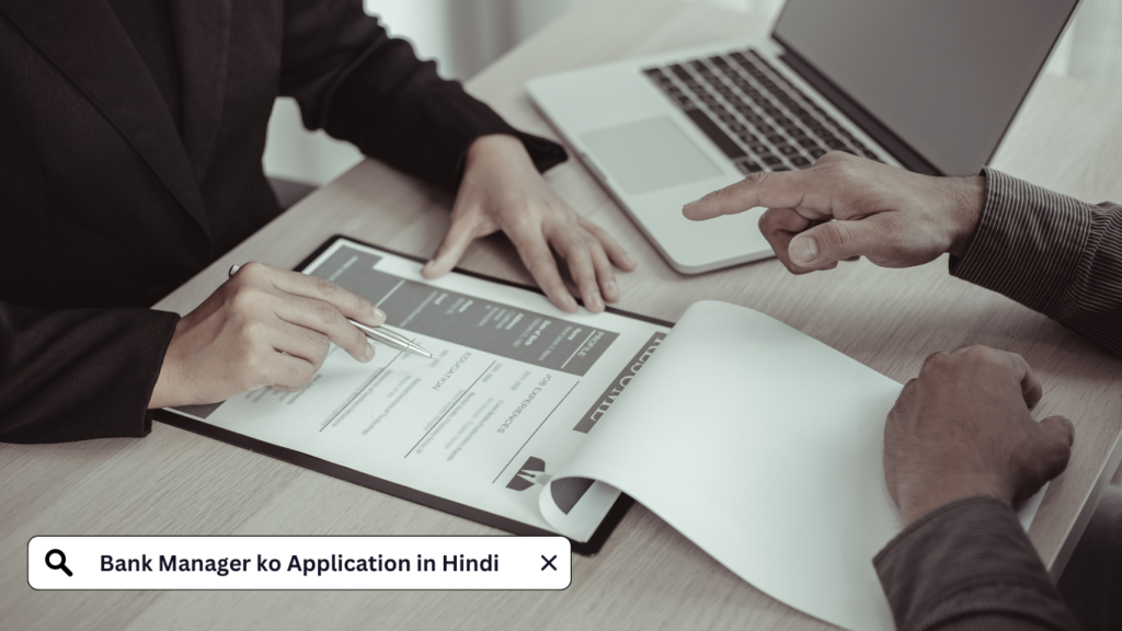 Bank Manager ko Application in Hindi बैंक मैनेजर को आवेदन कैसे लिखें