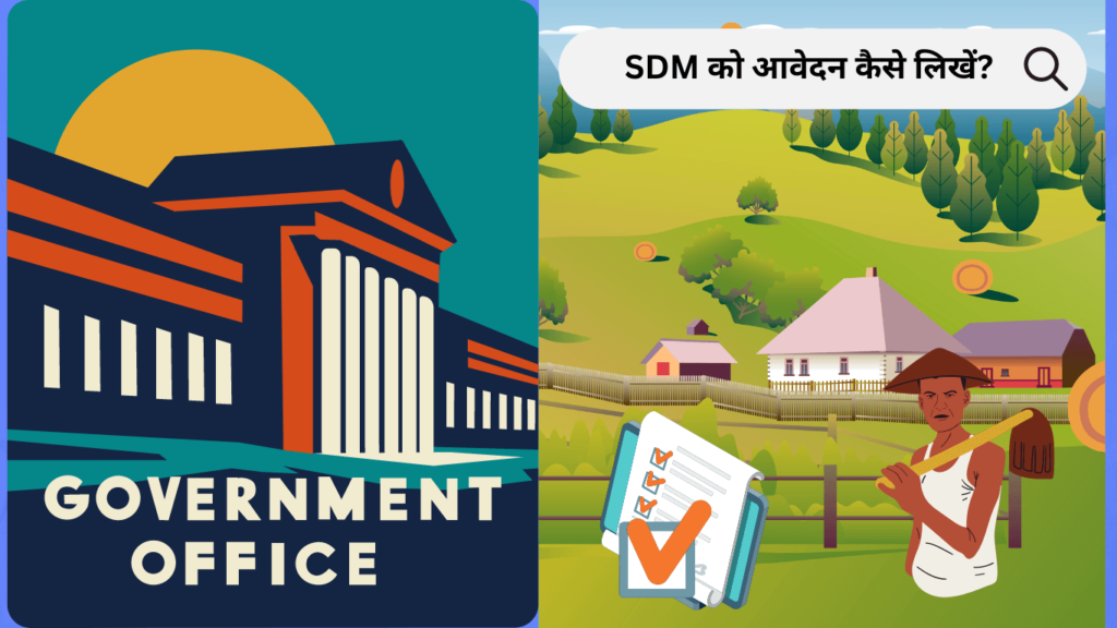 sdm ko application kaise likhe in hindi SDM को आवेदन कैसे लिखें