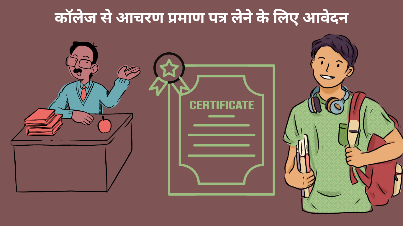 Character Certificate Application in Hindi
