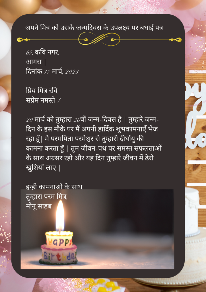 Badhai Patra in Hindi | मित्र को बधाई पत्र
