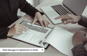 Bank Manager ko Application in Hindi बैंक मैनेजर को आवेदन कैसे लिखें