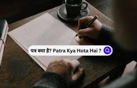 Patra Kya Hota Hai | Patra Kitne Prakar ke Hote Hain