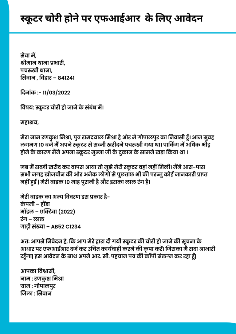 application letter for police in hindi