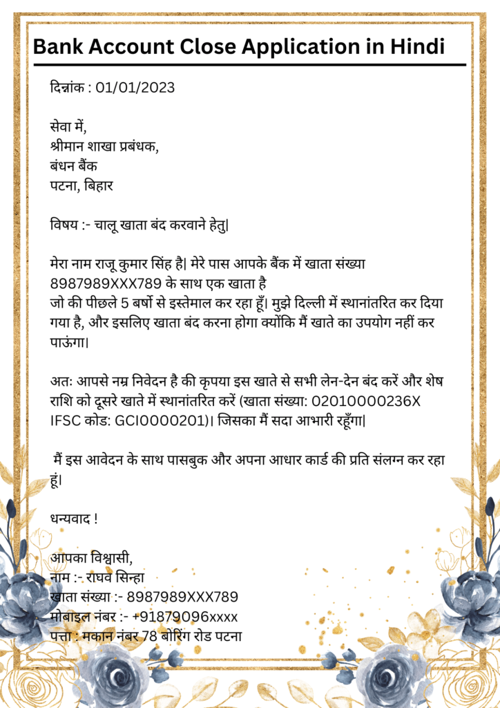 khata band karne ke liye application Bank Account Close Application in Hindi