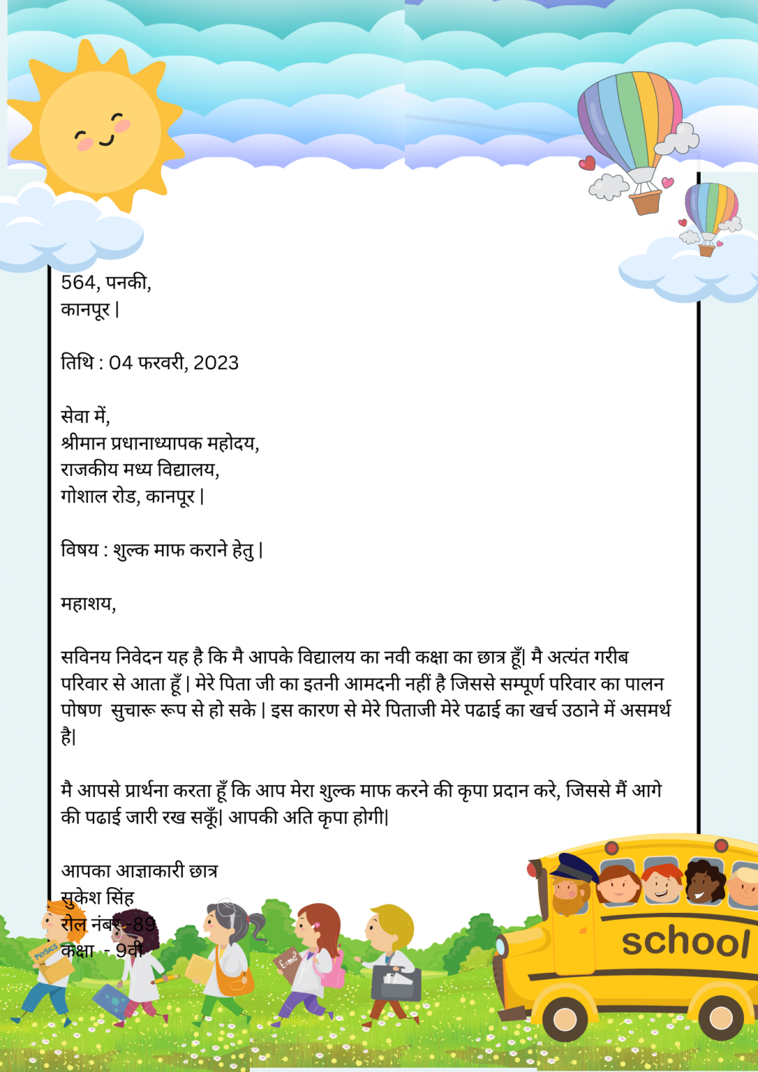 fees-mafi-application-in-hindi