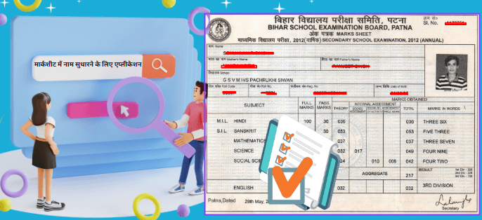 Marksheet Correction Application in Hindi मार्कशीट में नाम सुधारने के लिए एप्लीकेशन