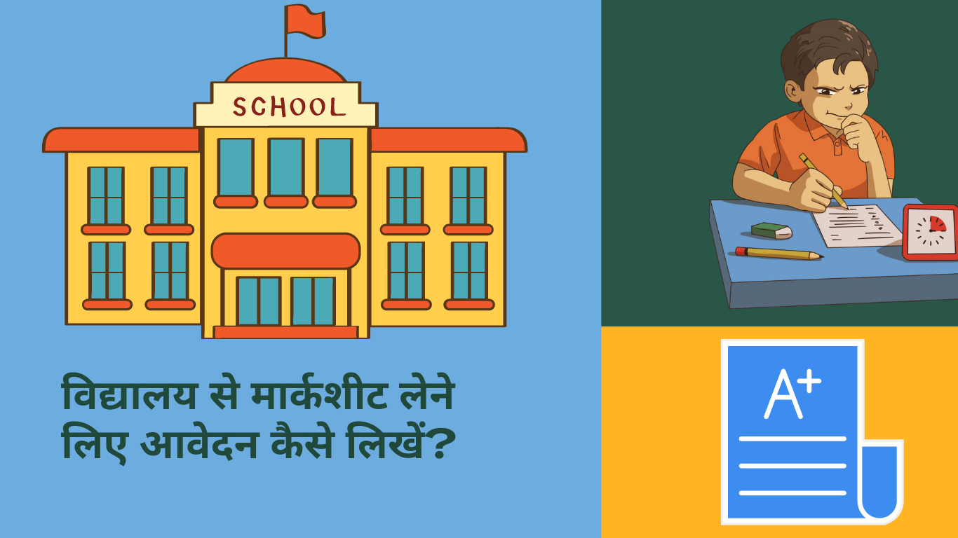 Marksheet lene ke liye Application in Hindi