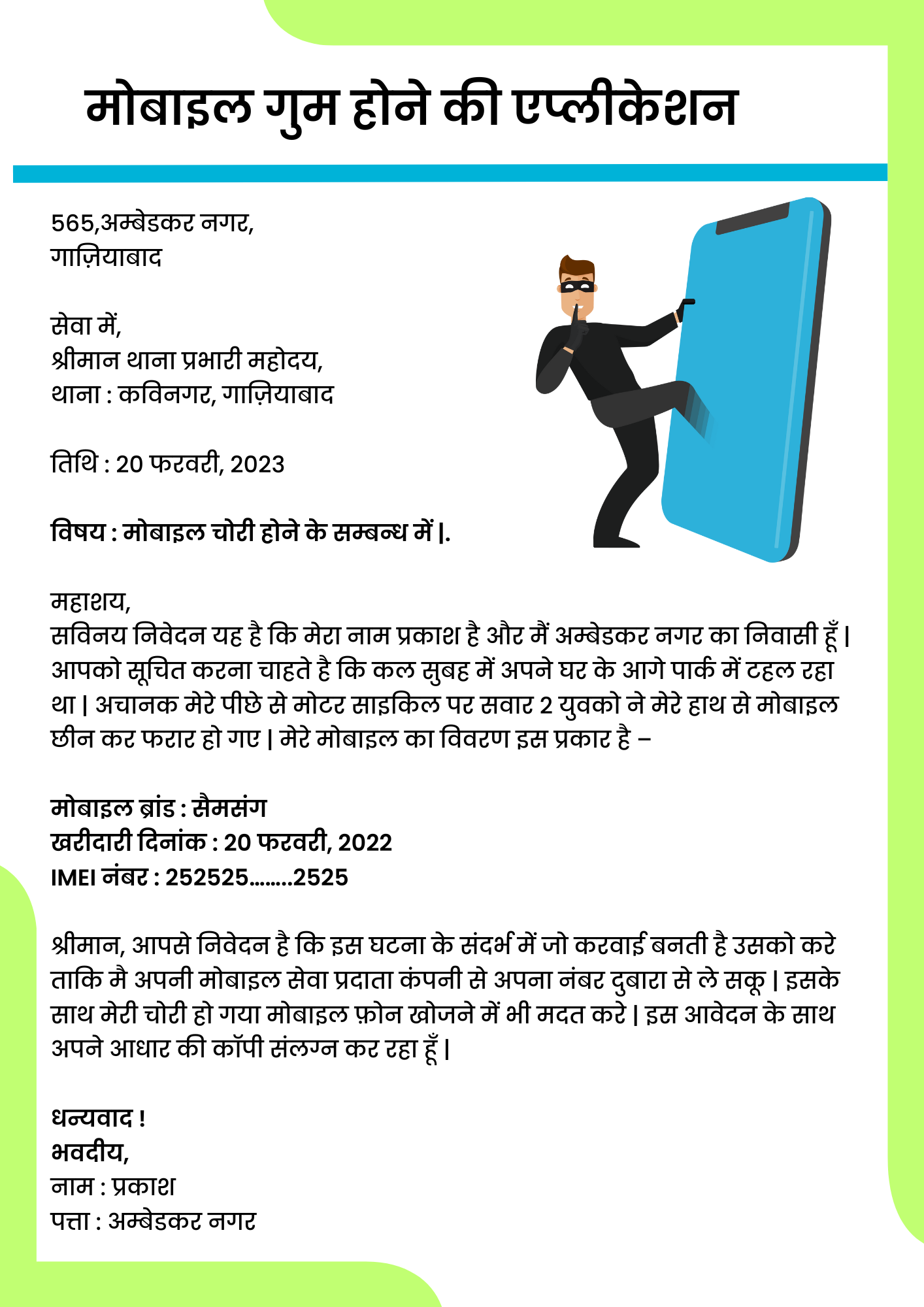 मोबाइल गुम होने की एप्लीकेशन Mobile Chori Application in Hindi