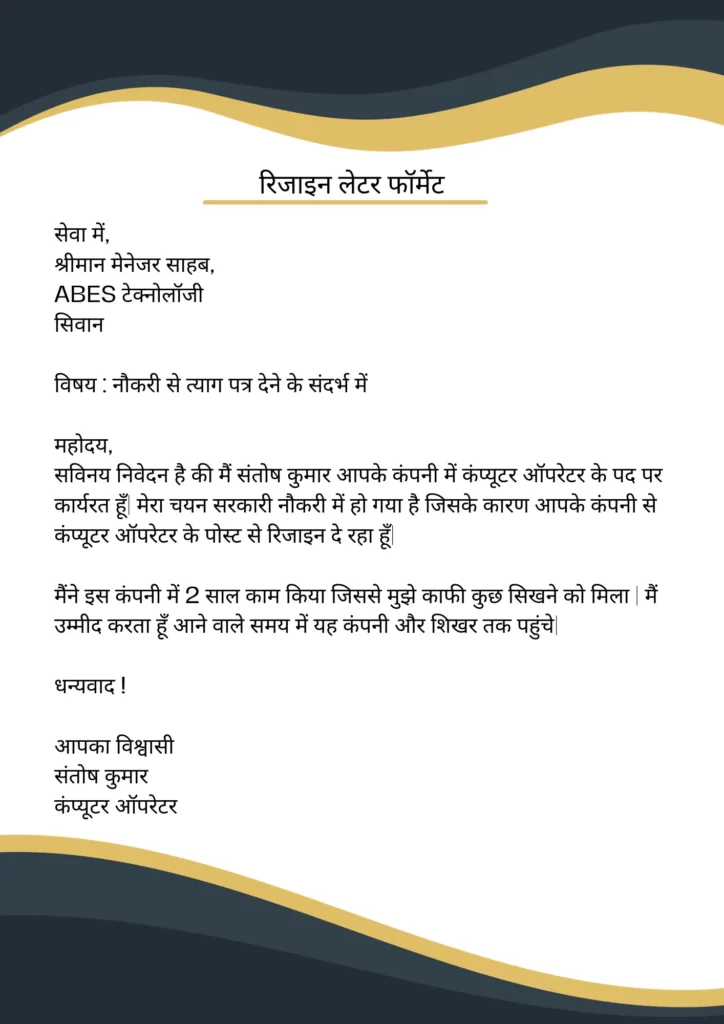 Resign letter Hindi Mein Resignation letter format in Hindi