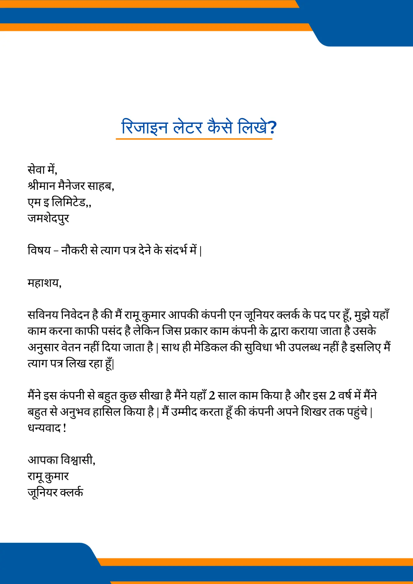 Resignation letter in Hindi | रिजाइन लेटर कैसे लिखे? - Ease Computer Notes